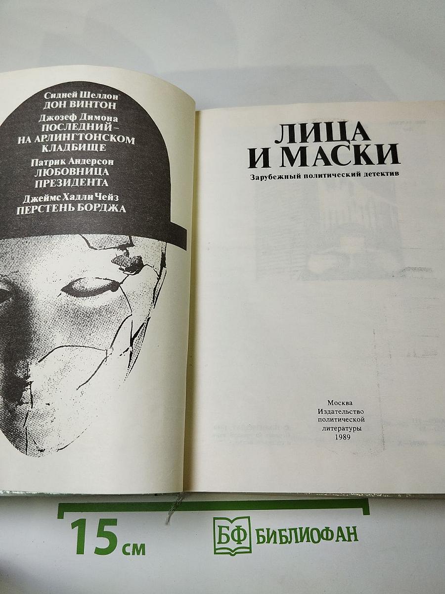 Лица и маски