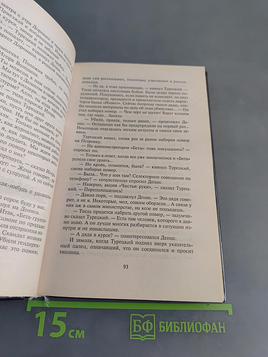 Неделя длинных ножей