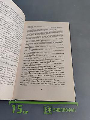 Неделя длинных ножей