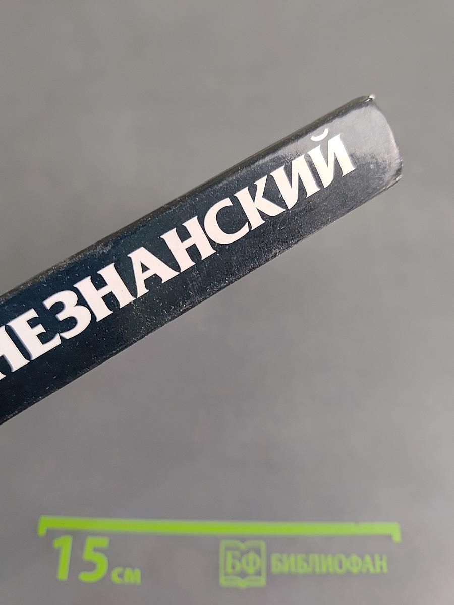 Неделя длинных ножей