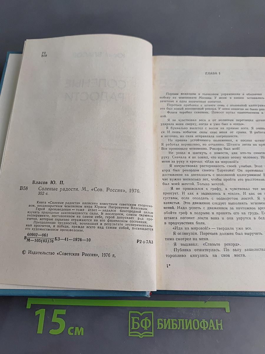 Соленые радости
