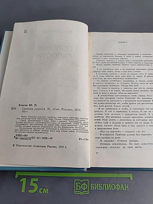 Соленые радости