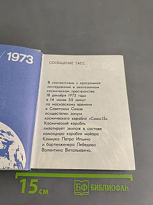 К созвездиям
