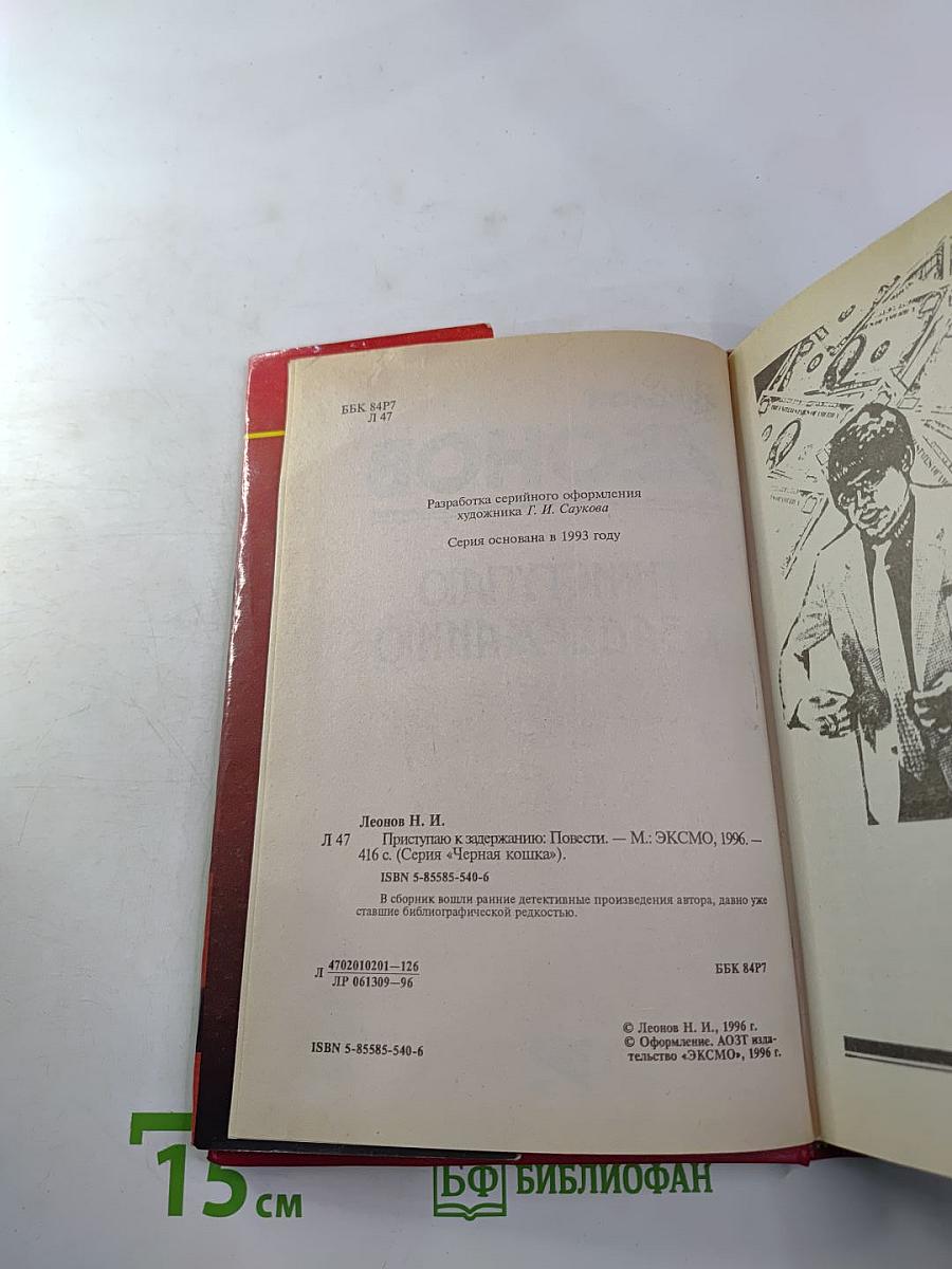 Приступаю к задержанию