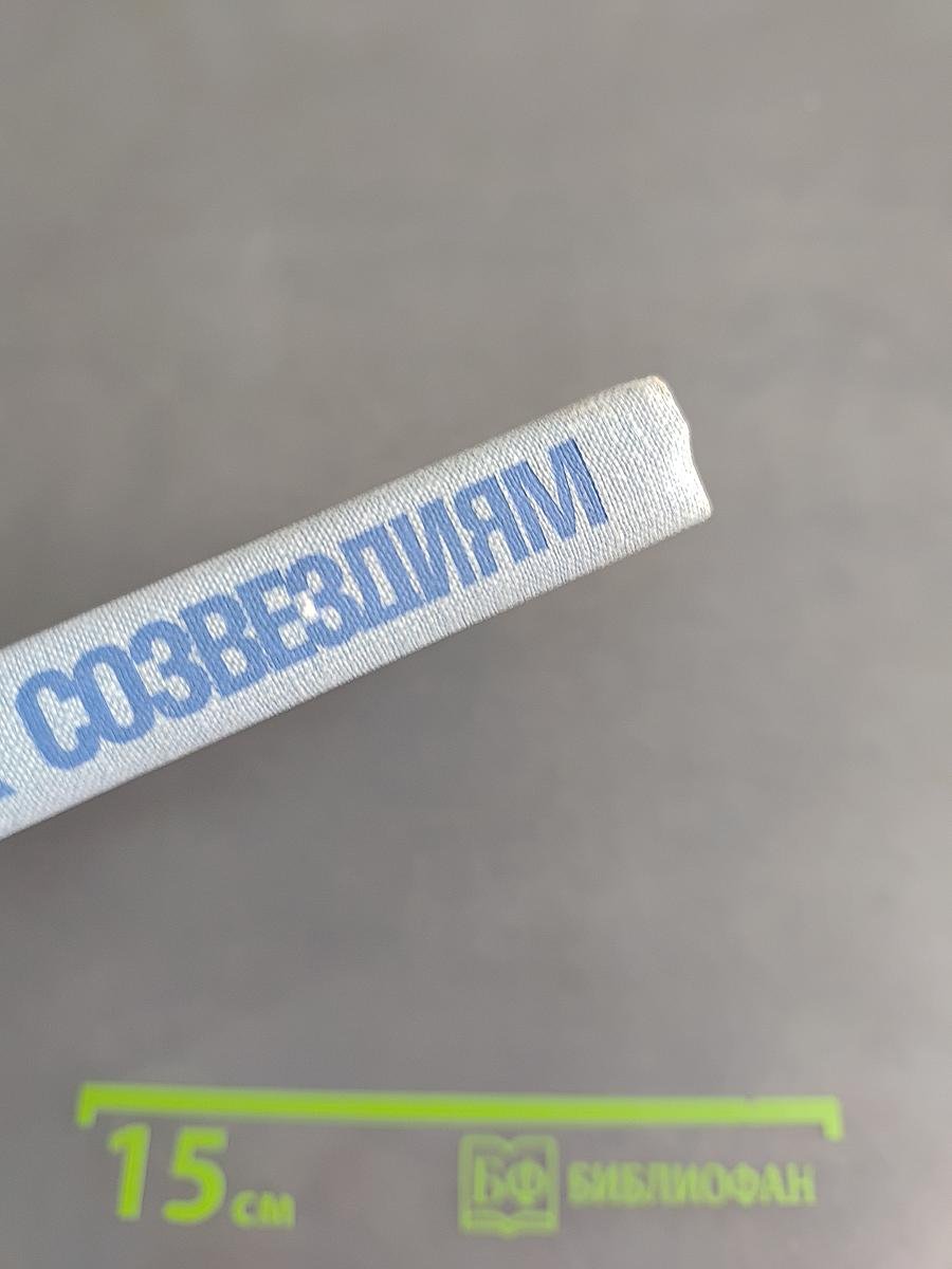 К созвездиям