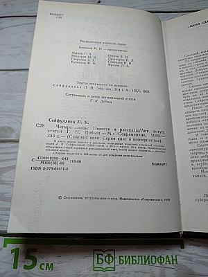 Четыре главы