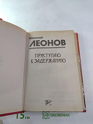 Приступаю к задержанию