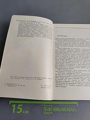 Декабристы