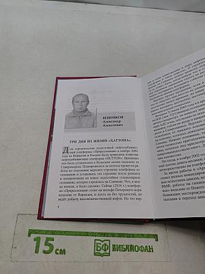 ЭМП ЭРА СПО «Арктика» Воспоминания ветеранов. Выпуск IV