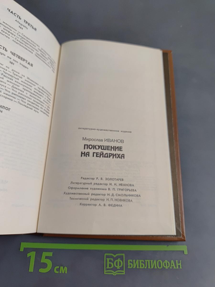 Покушение на Гейдриха