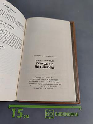 Покушение на Гейдриха