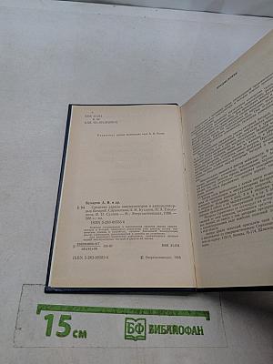 Средства заряда аккумуляторов и аккумуляторных батарей. Справочник
