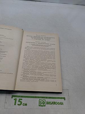Средства заряда аккумуляторов и аккумуляторных батарей. Справочник