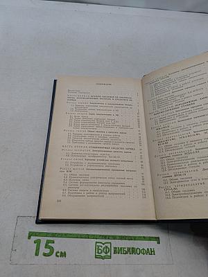 Средства заряда аккумуляторов и аккумуляторных батарей. Справочник