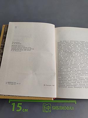 Петербургские встречи Пушкина