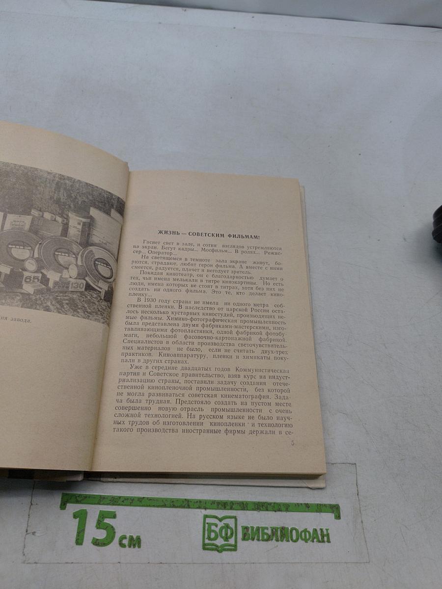 Очерки истории Казанского химического завода им. В. В. Куйбышева