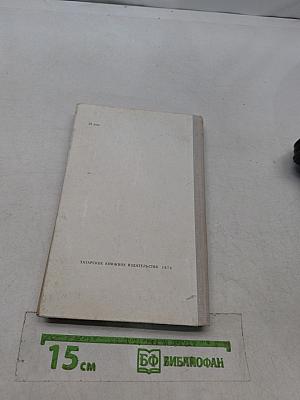 Очерки истории Казанского химического завода им. В. В. Куйбышева