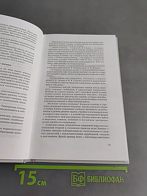 Логика. Учебник для средней школы