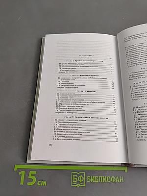 Логика. Учебник для средней школы