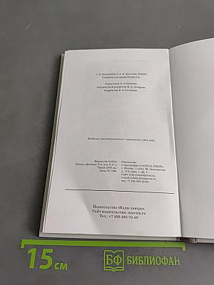 Логика. Учебник для средней школы