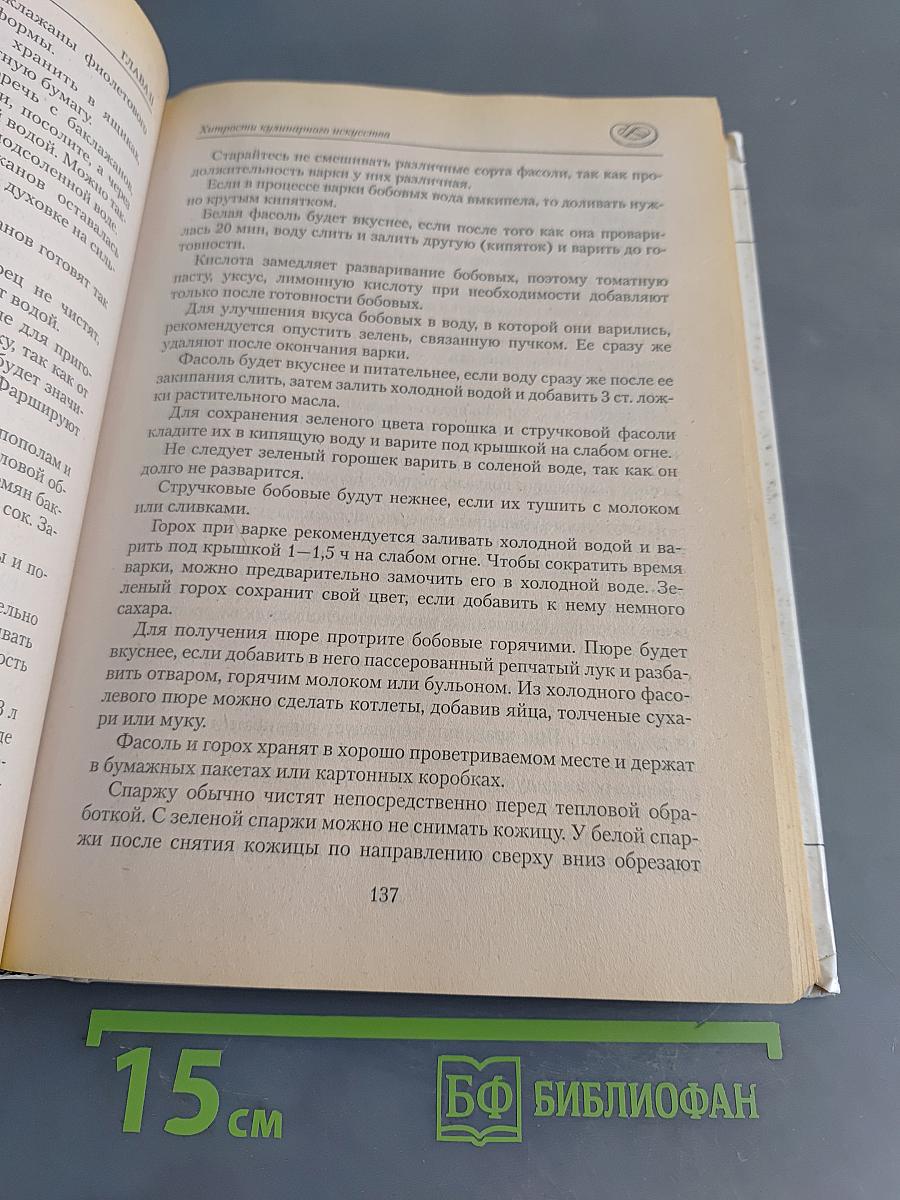 Энциклопедия домоводства
