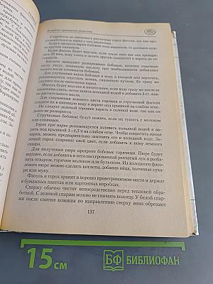 Энциклопедия домоводства