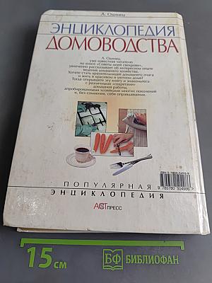 Энциклопедия домоводства