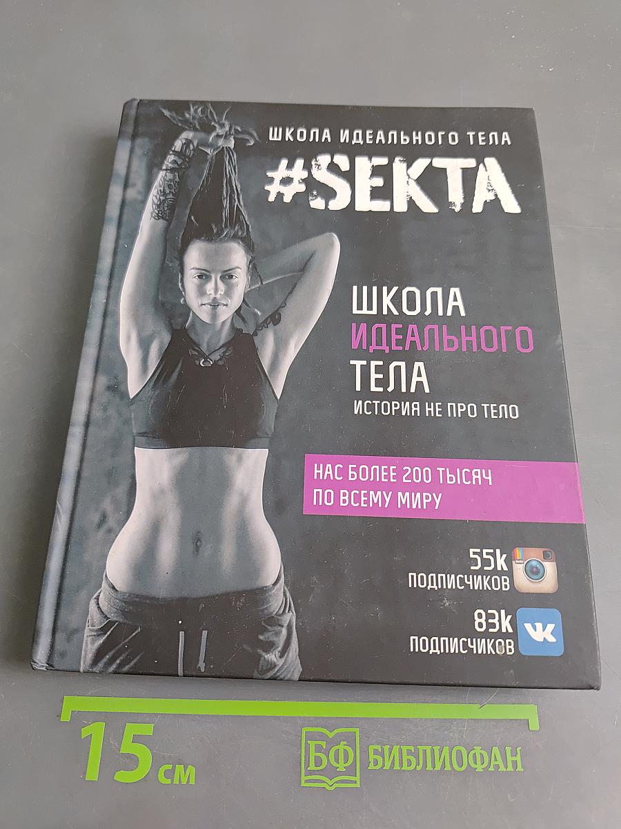 Школа идеального тела. История не про тело