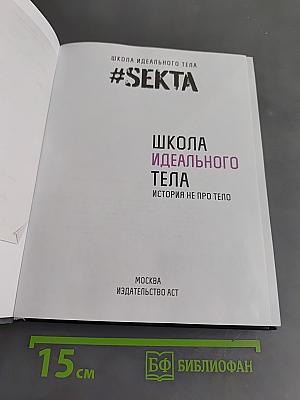 Школа идеального тела. История не про тело