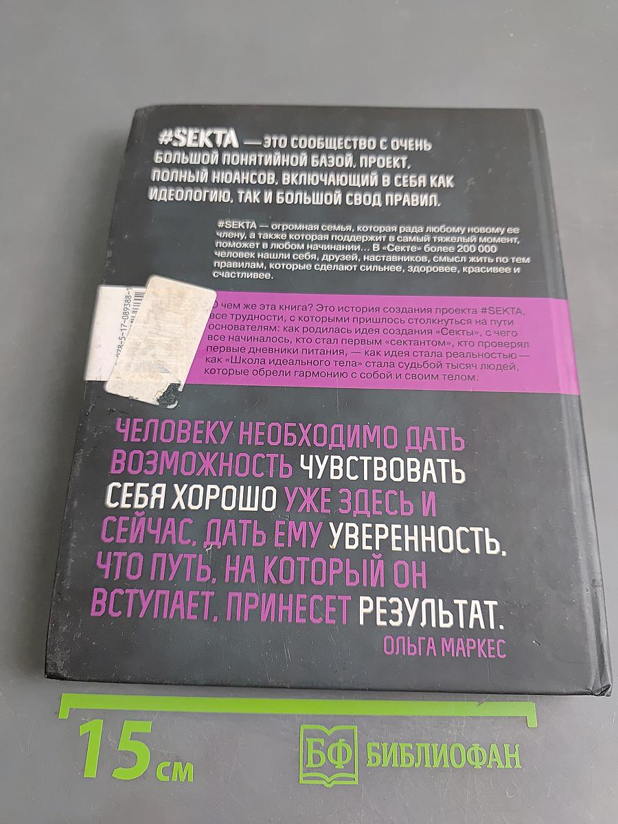 Школа идеального тела. История не про тело