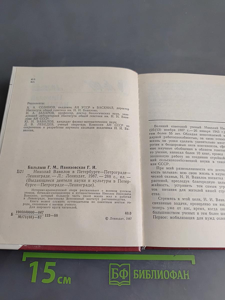 Николай Вавилов в Петербурге-Петрограде-Ленинграде
