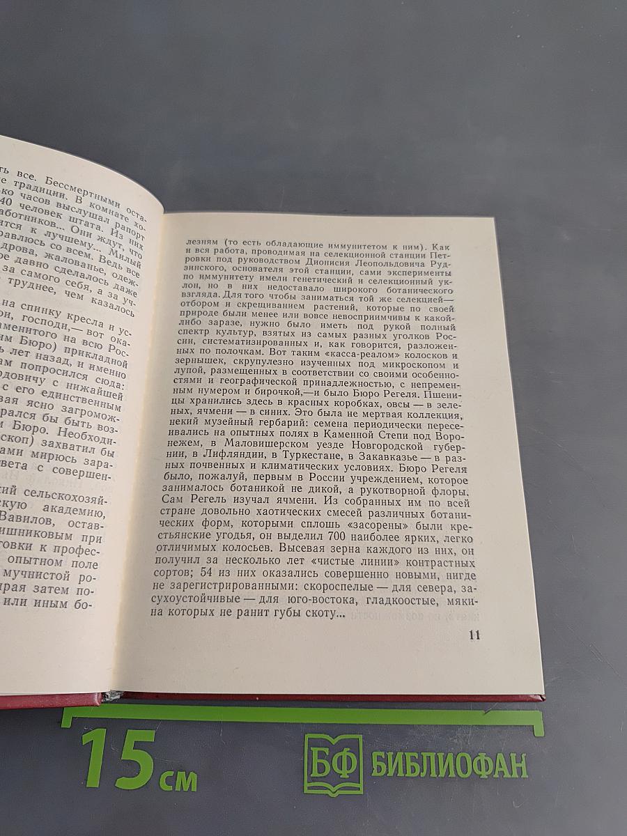 Николай Вавилов в Петербурге-Петрограде-Ленинграде