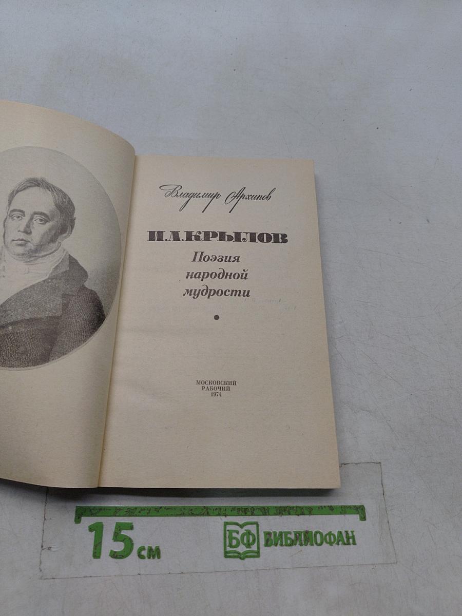 Поэзия народной мудрости