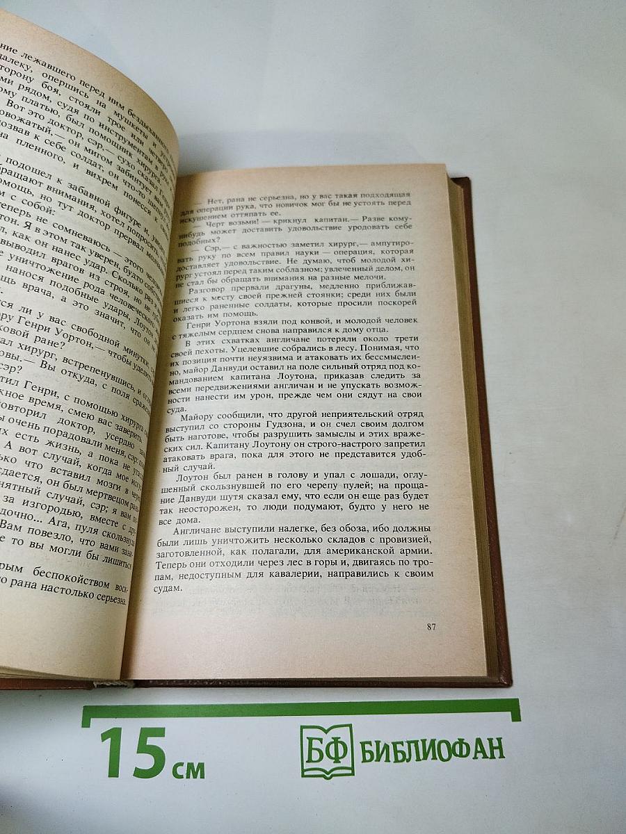 Шпион, или Повесть о нейтральной территории