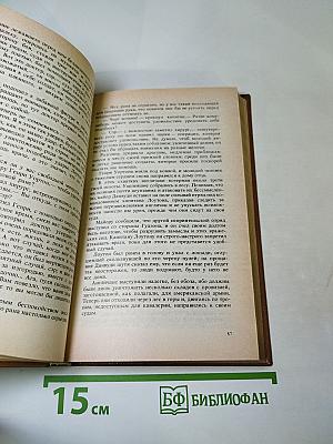 Шпион, или Повесть о нейтральной территории