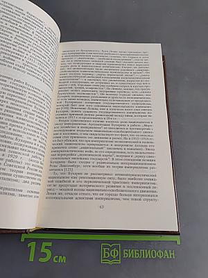 Бухарин. Политическая биография 1888-1938