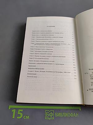 Бухарин. Политическая биография 1888-1938