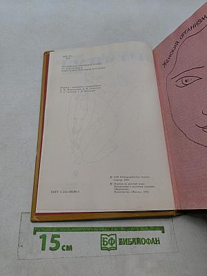 Краткая энциклопедия для женщин