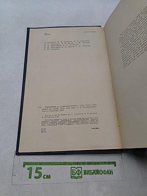 Справочник по радиоэлектронике. Том 3