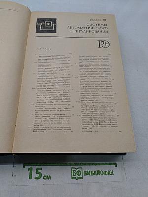 Справочник по радиоэлектронике. Том 3