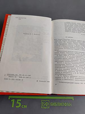А. С. Бубнов. Военная и политическая деятельность