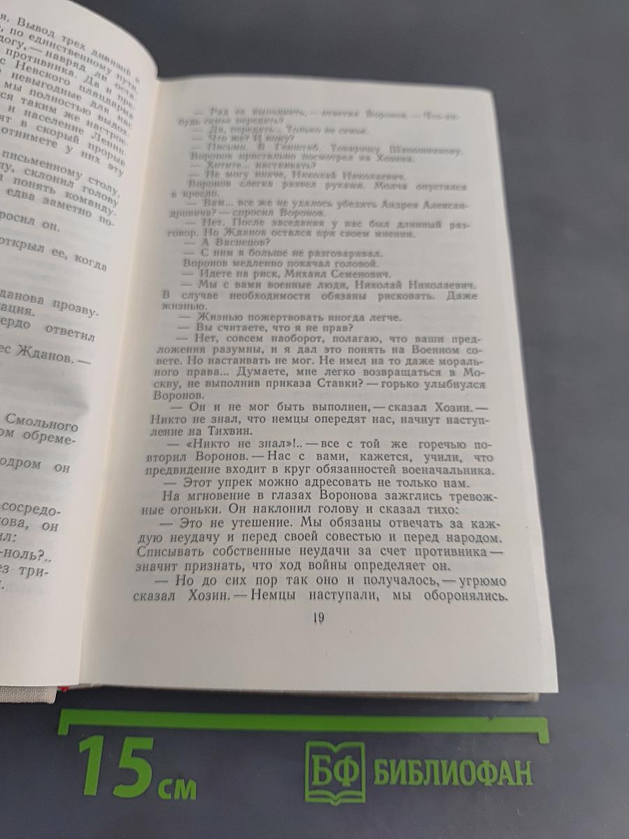 Блокада. Книга пятая