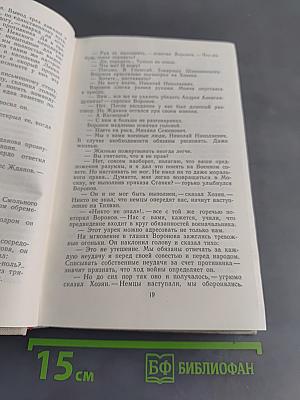 Блокада. Книга пятая