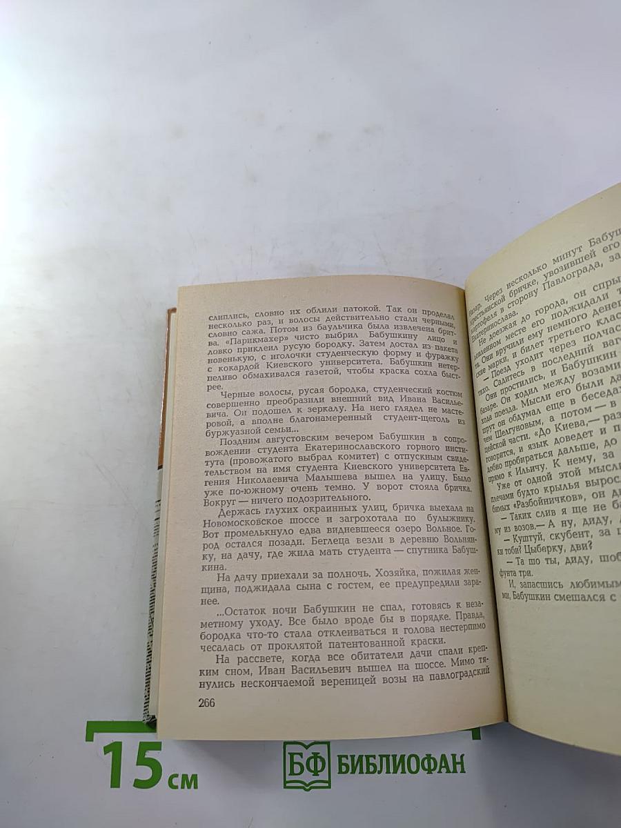 Иван Васильевич Бабушкин