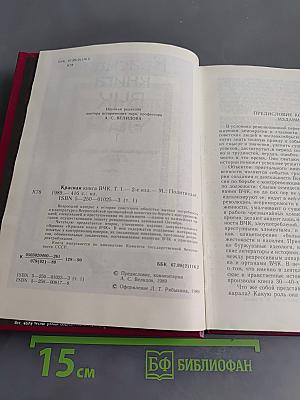 Красная книга ВЧК. Том 1