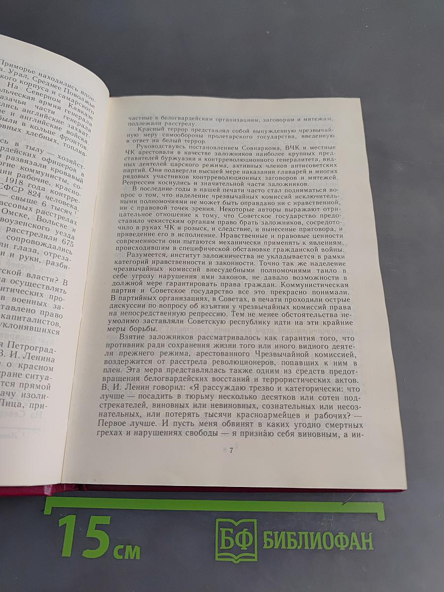 Красная книга ВЧК. Том 1