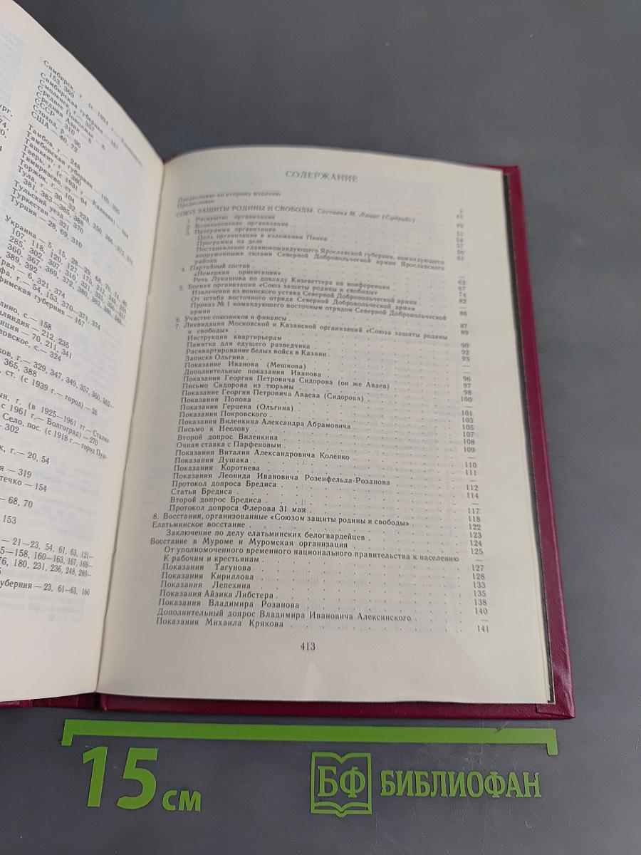Красная книга ВЧК. Том 1