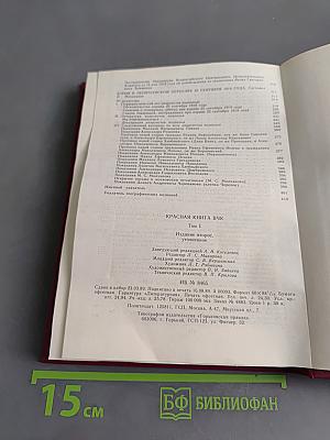 Красная книга ВЧК. Том 1