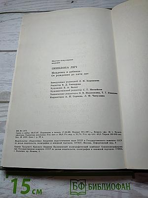 Младенец и ребенок: От рождения до пяти лет