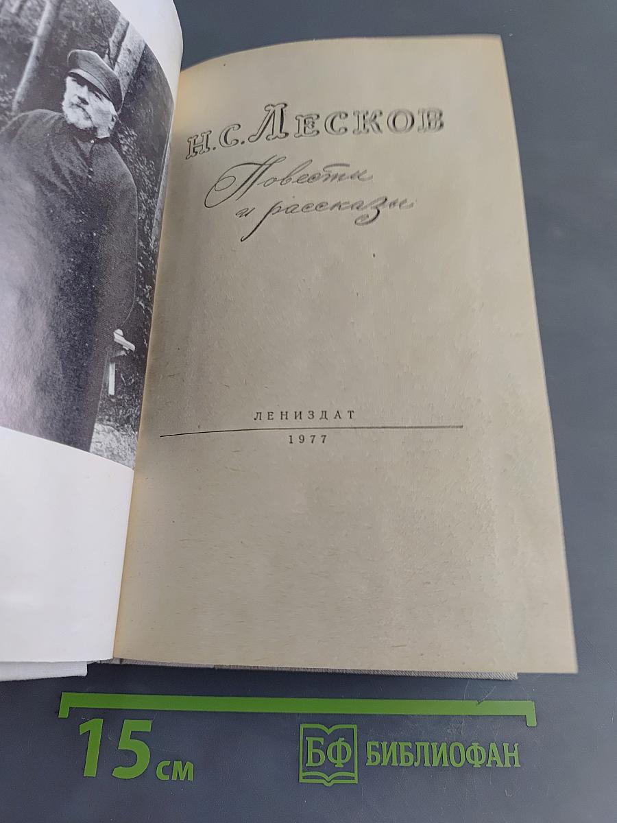 Повести и рассказы